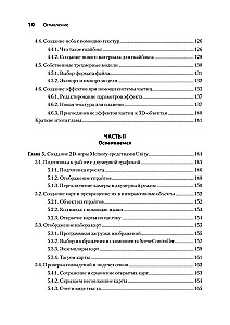Unity darbībā. Multiplatformu izstrāde C#