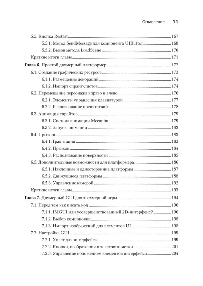 Unity darbībā. Multiplatformu izstrāde C#