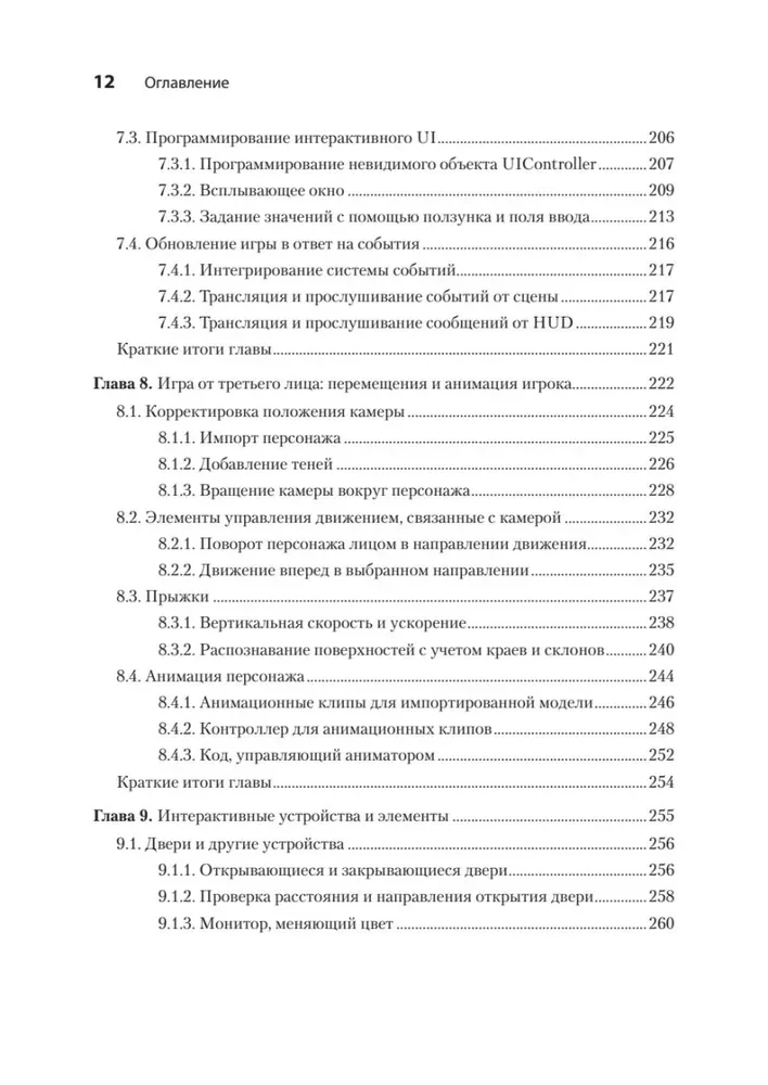 Unity darbībā. Multiplatformu izstrāde C#