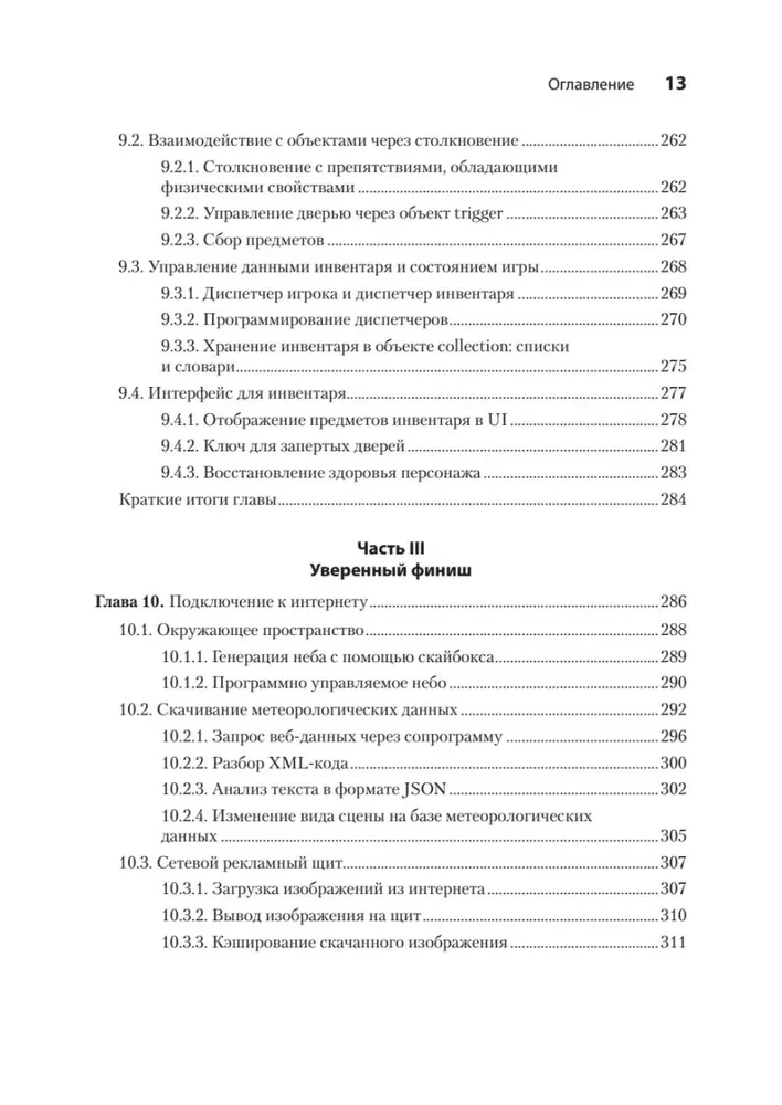 Unity darbībā. Multiplatformu izstrāde C#