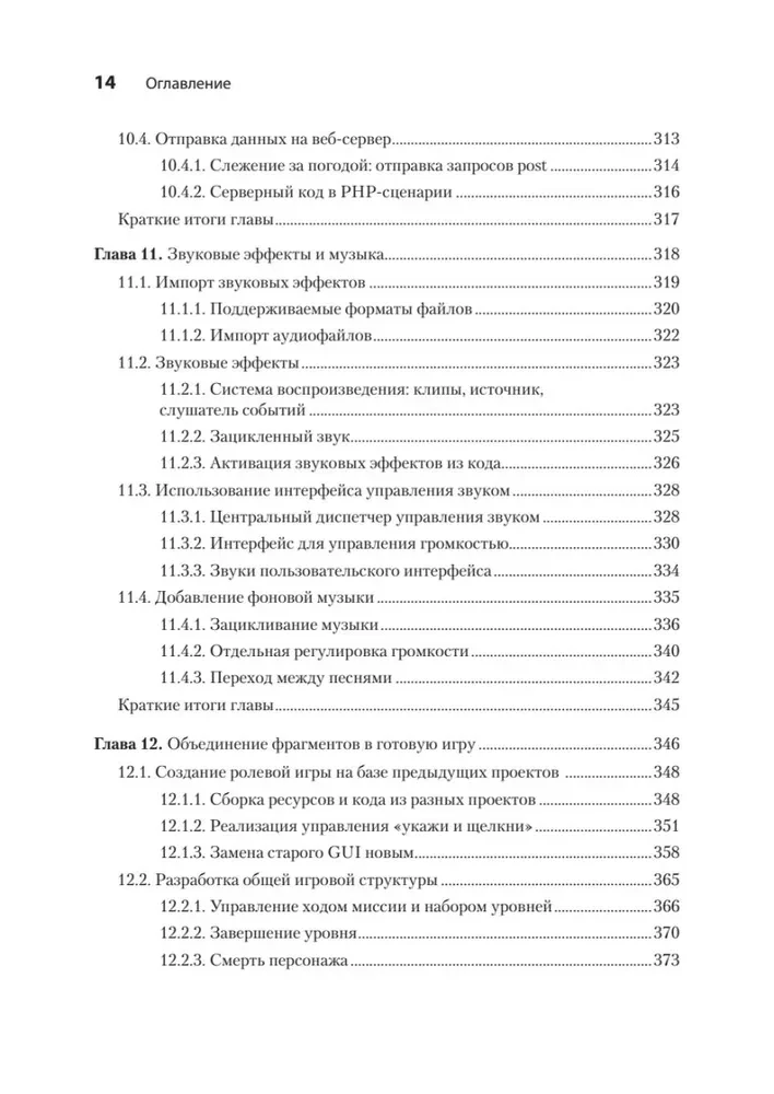Unity darbībā. Multiplatformu izstrāde C#