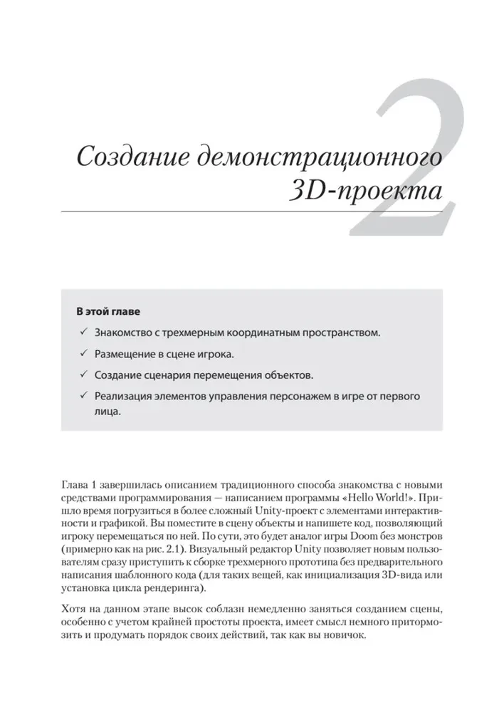 Unity darbībā. Multiplatformu izstrāde C#