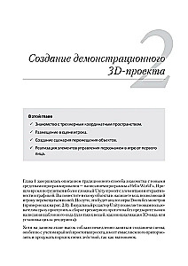 Unity darbībā. Multiplatformu izstrāde C#
