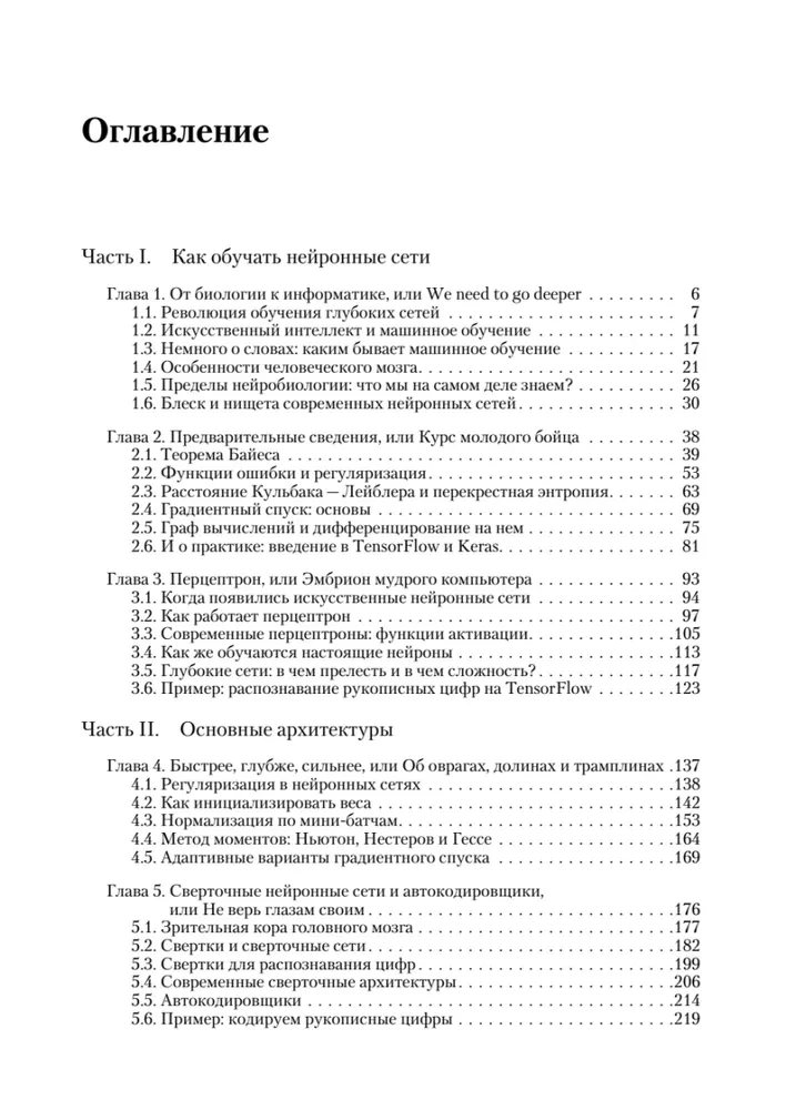 Dziļā mācīšanās. Ienākšana neironu tīklu pasaulē