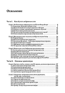 Dziļā mācīšanās. Ienākšana neironu tīklu pasaulē