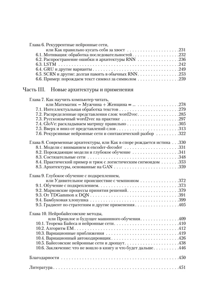 Dziļā mācīšanās. Ienākšana neironu tīklu pasaulē