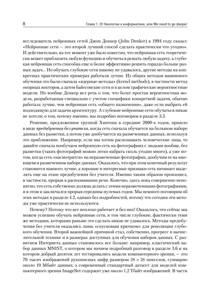 Dziļā mācīšanās. Ienākšana neironu tīklu pasaulē