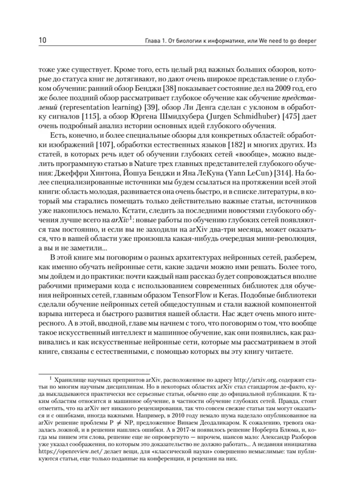 Dziļā mācīšanās. Ienākšana neironu tīklu pasaulē