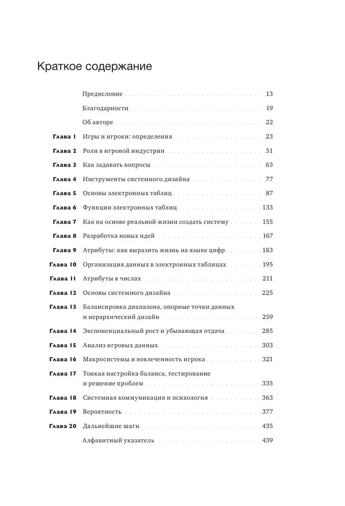 Einführung in das Design von Spielsystemen. Schritt-für-Schritt-Anleitung zur Erstellung ausgewogener Spiele
