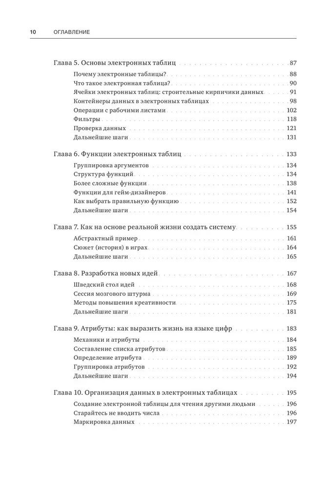 Einführung in das Design von Spielsystemen. Schritt-für-Schritt-Anleitung zur Erstellung ausgewogener Spiele