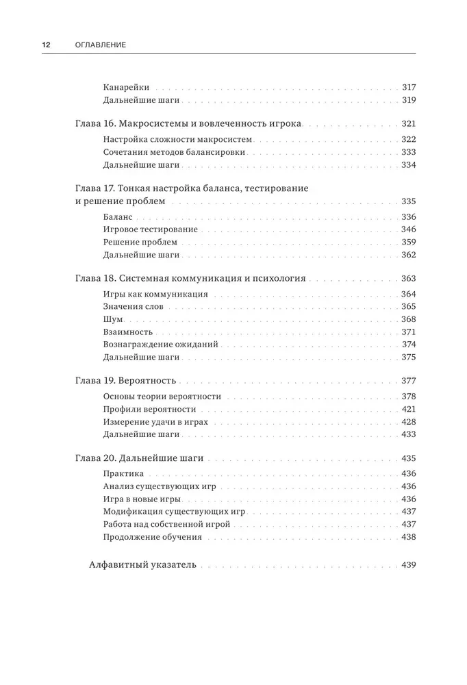 Einführung in das Design von Spielsystemen. Schritt-für-Schritt-Anleitung zur Erstellung ausgewogener Spiele