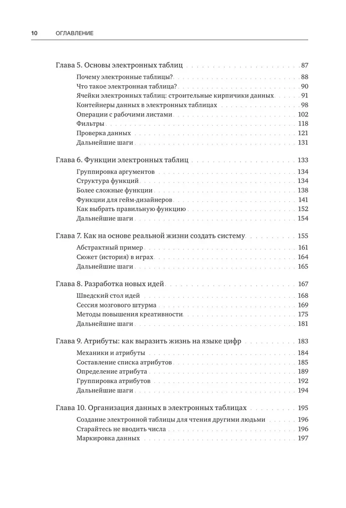 Einführung in das Design von Spielsystemen. Schritt-für-Schritt-Anleitung zur Erstellung ausgewogener Spiele