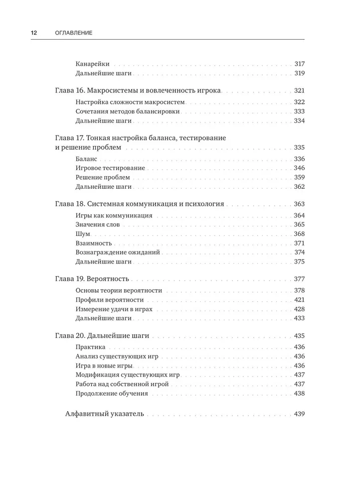 Einführung in das Design von Spielsystemen. Schritt-für-Schritt-Anleitung zur Erstellung ausgewogener Spiele