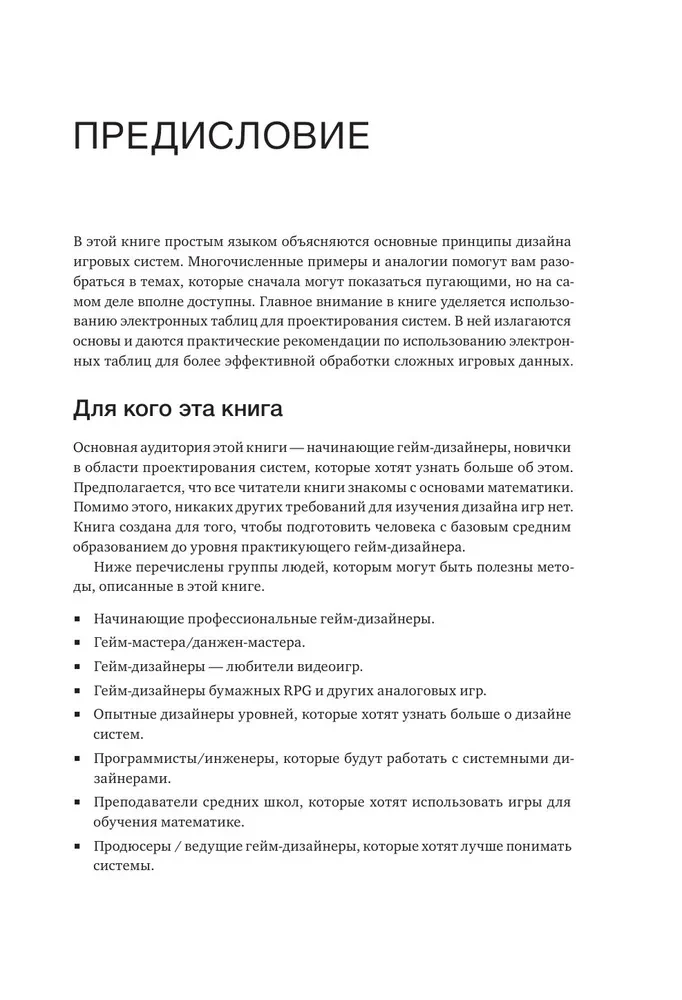 Einführung in das Design von Spielsystemen. Schritt-für-Schritt-Anleitung zur Erstellung ausgewogener Spiele