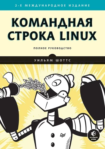 Die Linux-Befehlszeile. Vollständiges Handbuch