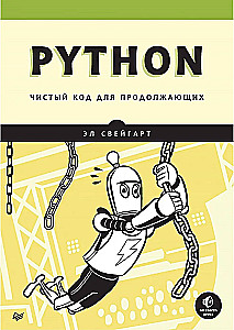 Python. Sauberer Code für Fortgeschrittene