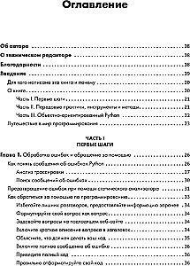 Python. Sauberer Code für Fortgeschrittene