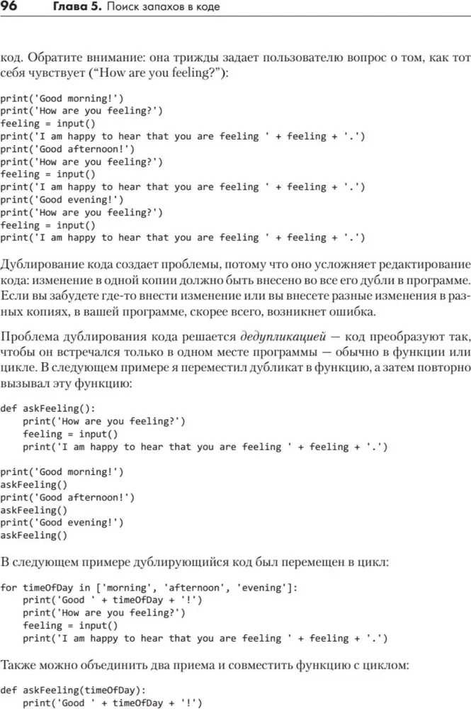Python. Sauberer Code für Fortgeschrittene
