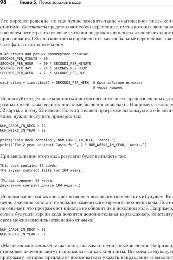 Python. Sauberer Code für Fortgeschrittene