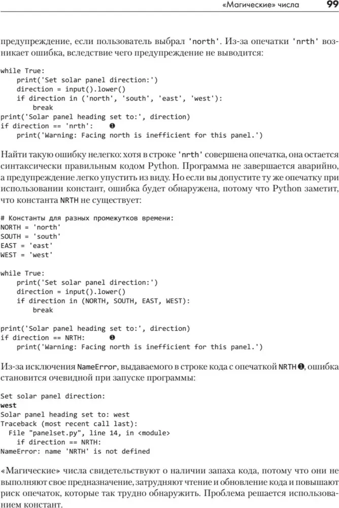 Python. Sauberer Code für Fortgeschrittene