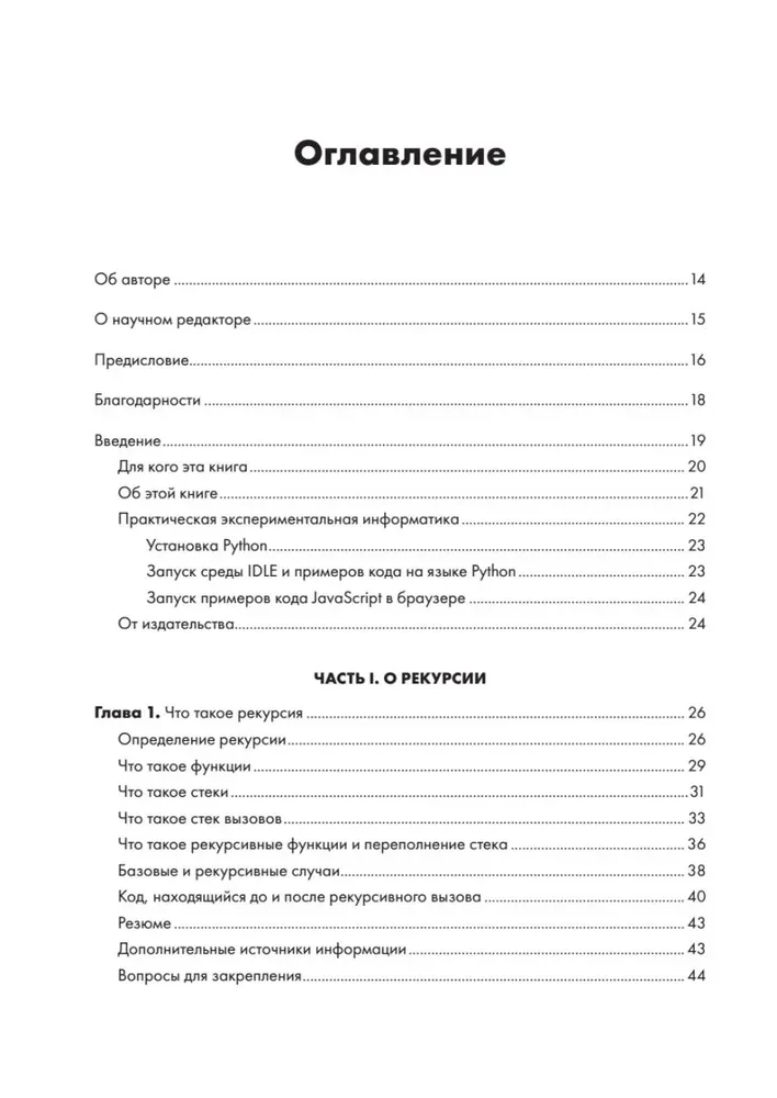 Rekursyvinė knyga apie rekursiją