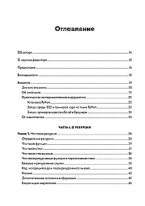 Rekursyvinė knyga apie rekursiją