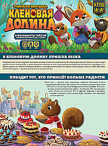 Настольная игра - Кленовая Долина