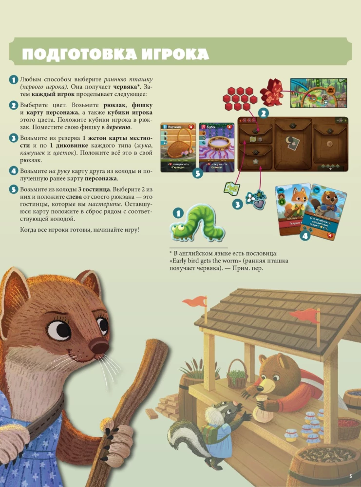 Настольная игра - Кленовая Долина