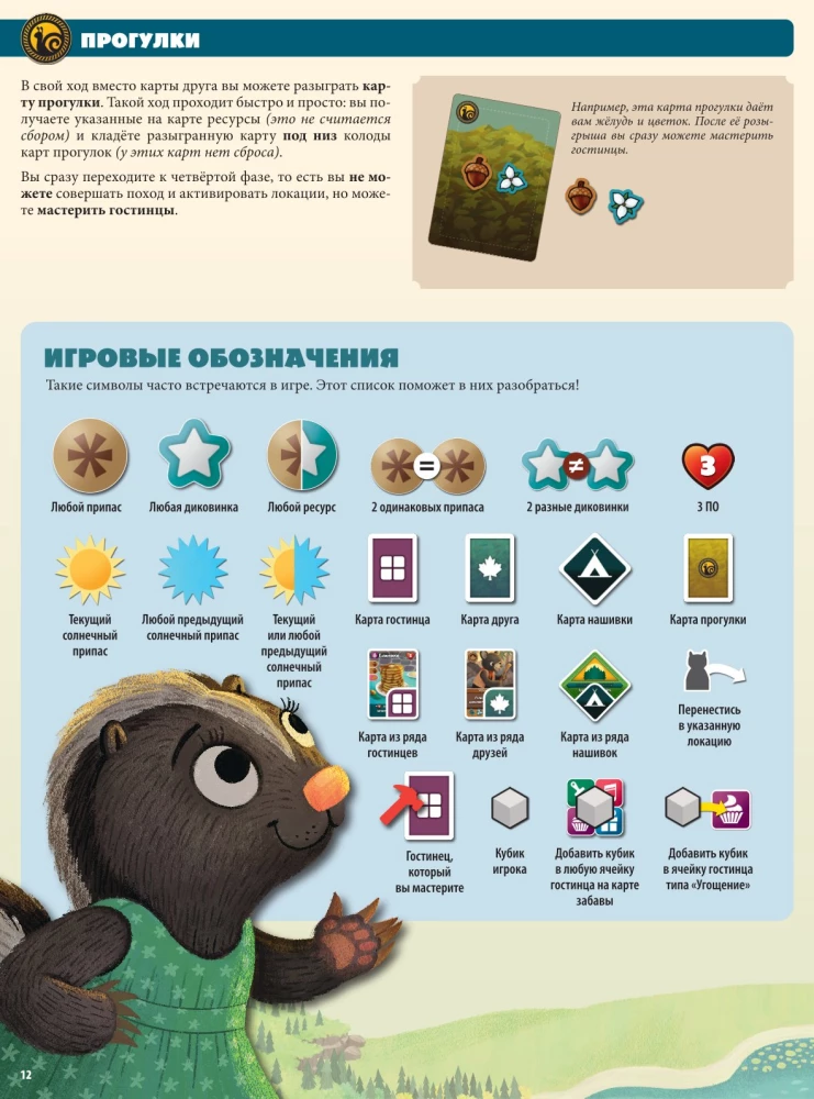 Настольная игра - Кленовая Долина