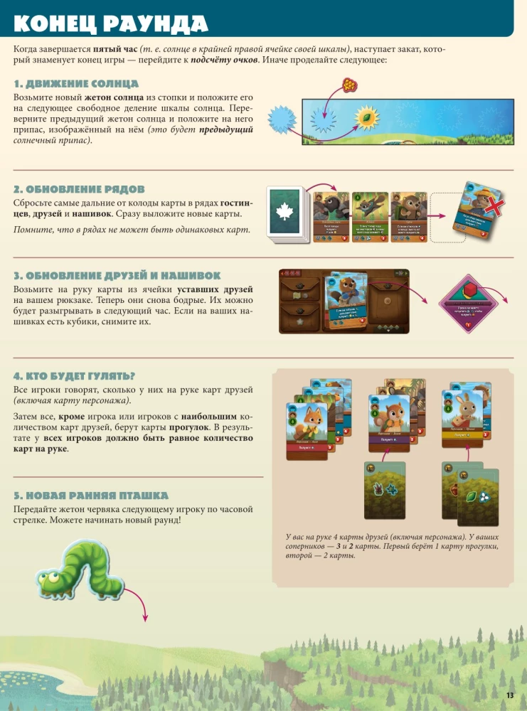 Настольная игра - Кленовая Долина
