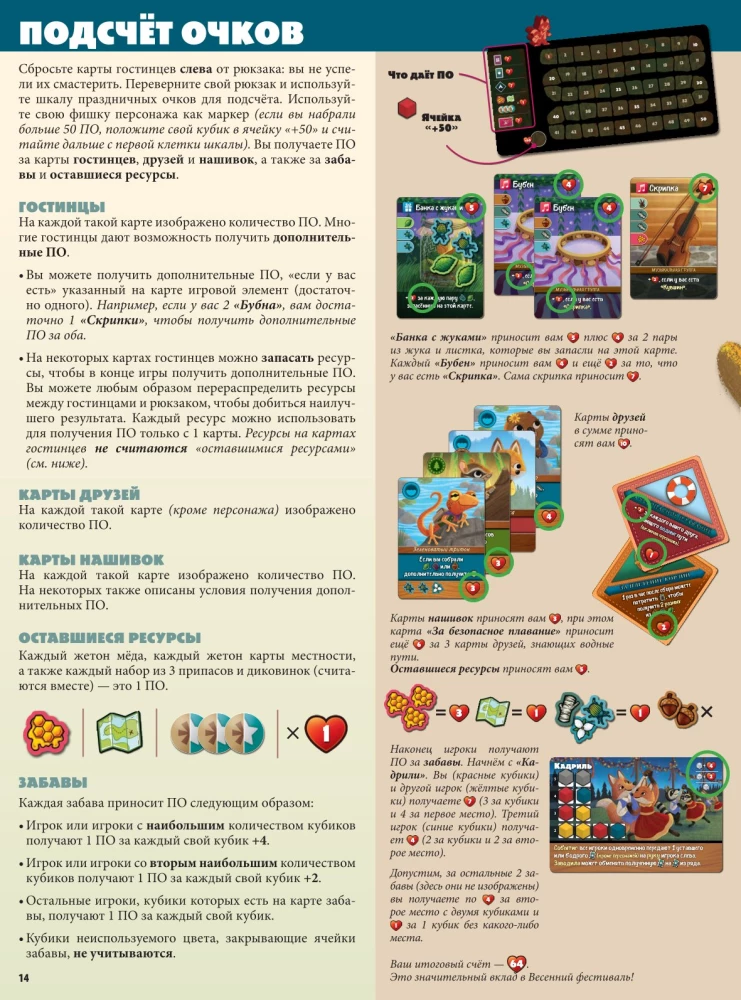 Настольная игра - Кленовая Долина