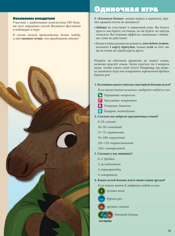 Настольная игра - Кленовая Долина