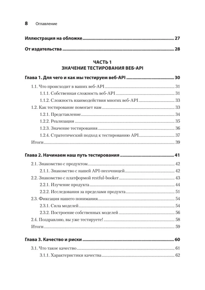 Testing von Web-APIs