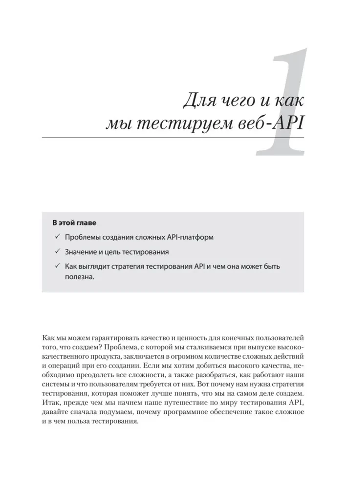 Testing von Web-APIs
