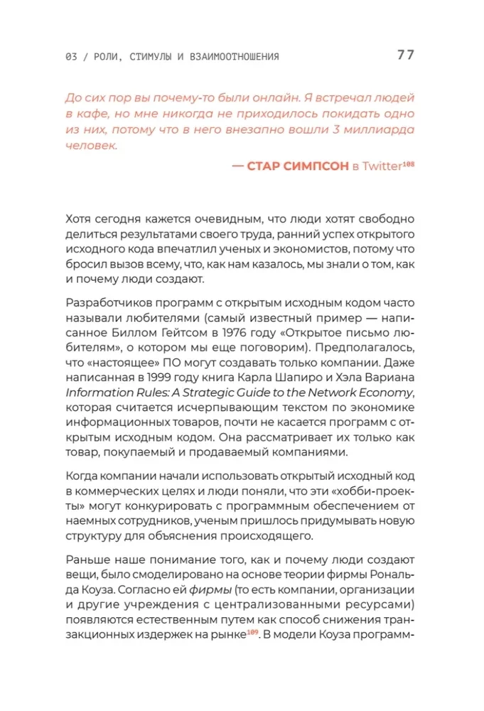 Open Source. Entwicklung von Software mit offenem Quellcode