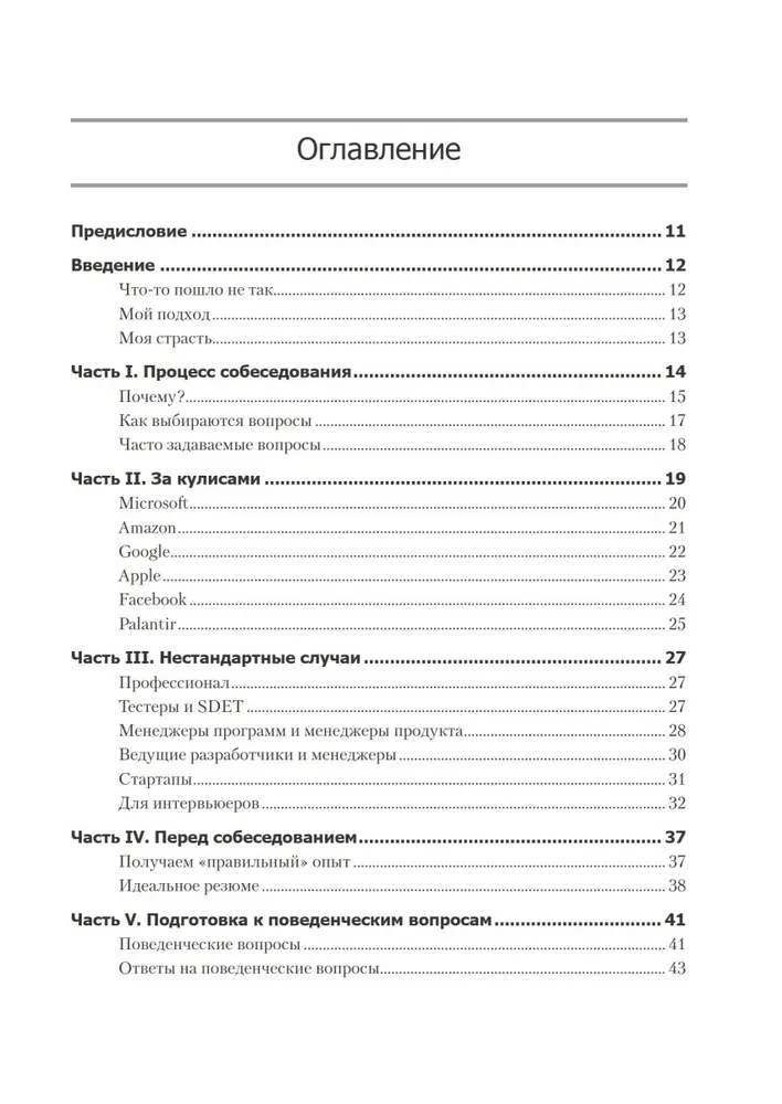 Karriere eines Programmierers
