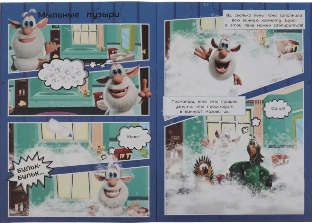 Zabawne historie. Komiksy. Buba