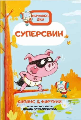 Superświn. Książka-komiks. Bitmax
