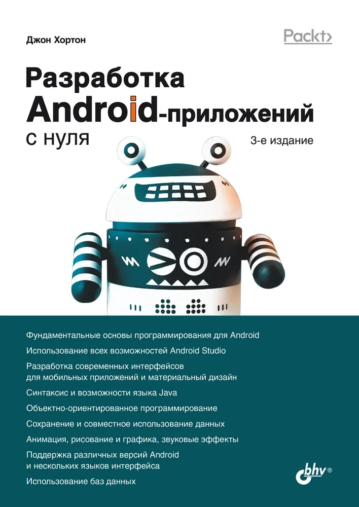 Android programų kūrimas nuo nulio