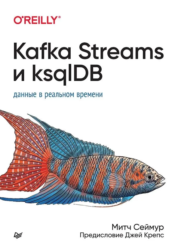 Kafka Streams un ksqlDB: dati reālajā laikā