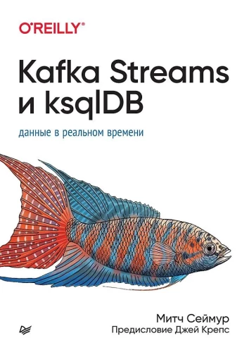 Kafka Streams und ksqlDB: Daten in Echtzeit