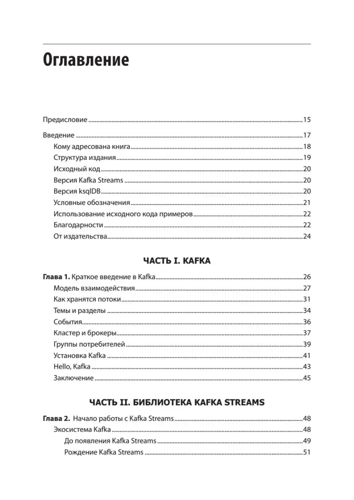 Kafka Streams un ksqlDB: dati reālajā laikā
