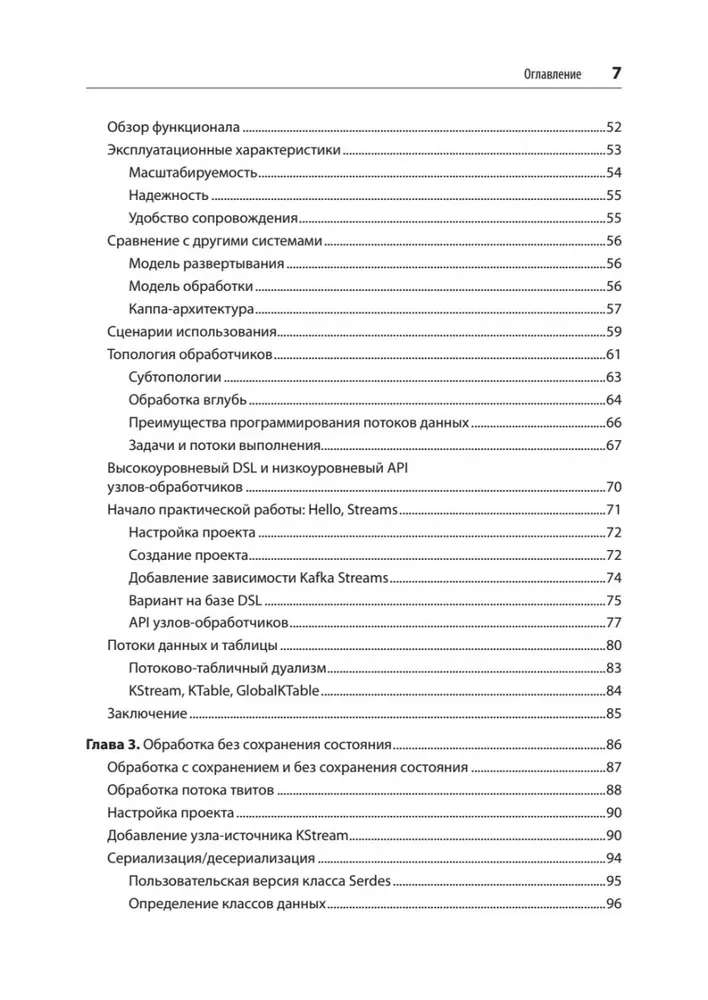 Kafka Streams un ksqlDB: dati reālajā laikā