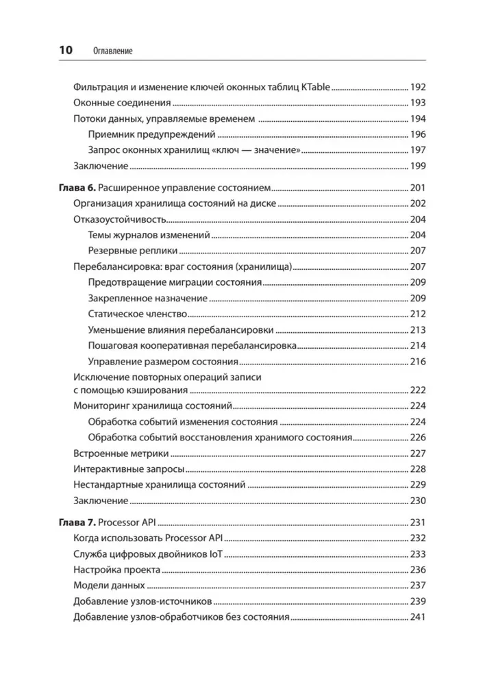 Kafka Streams un ksqlDB: dati reālajā laikā