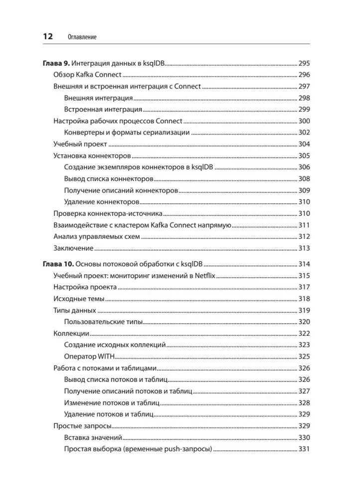 Kafka Streams un ksqlDB: dati reālajā laikā