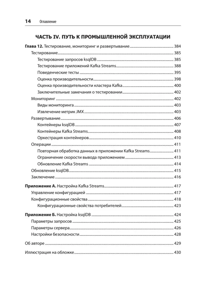Kafka Streams un ksqlDB: dati reālajā laikā
