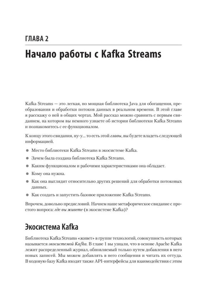 Kafka Streams un ksqlDB: dati reālajā laikā