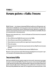 Kafka Streams un ksqlDB: dati reālajā laikā