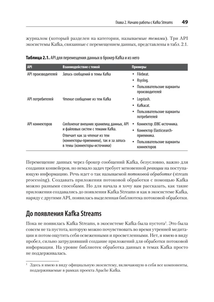 Kafka Streams un ksqlDB: dati reālajā laikā