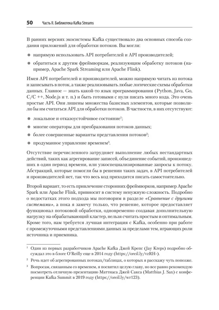 Kafka Streams un ksqlDB: dati reālajā laikā